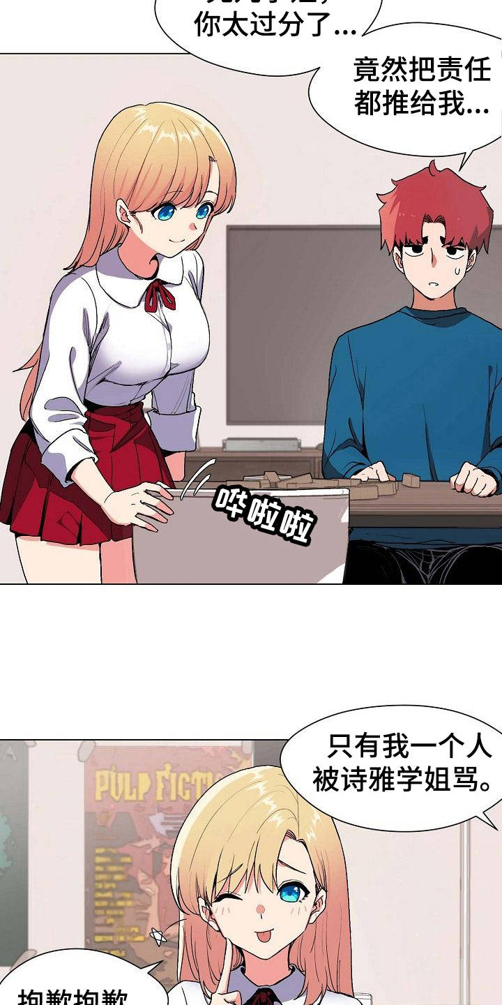 大学俱乐部 第3章：挨骂 第18页