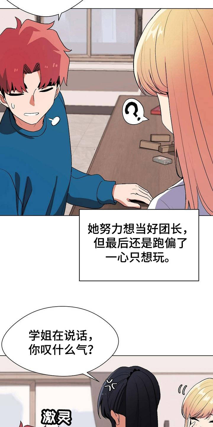 大学俱乐部 第3章：挨骂 第5页