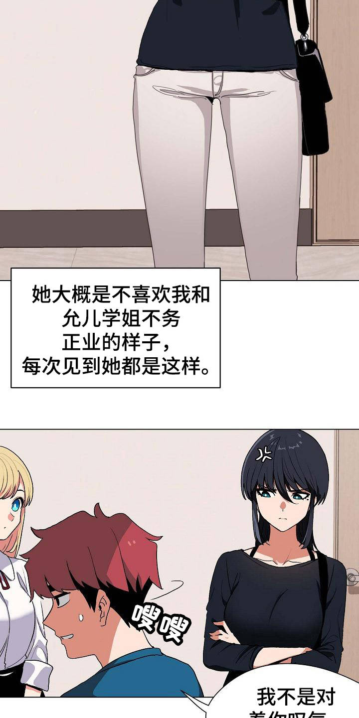 大学俱乐部 第3章：挨骂 第7页