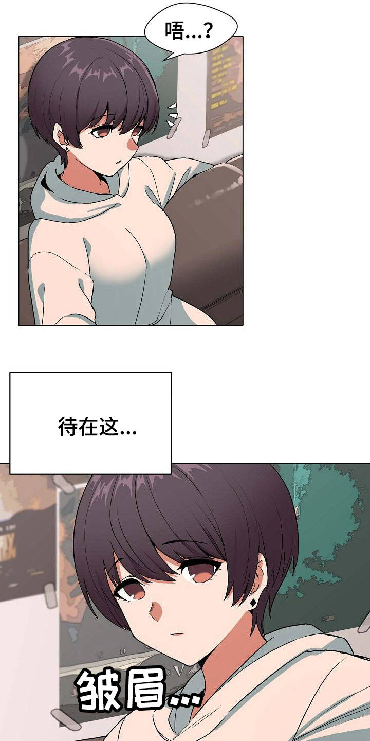 大学俱乐部 第3章：挨骂 第10页