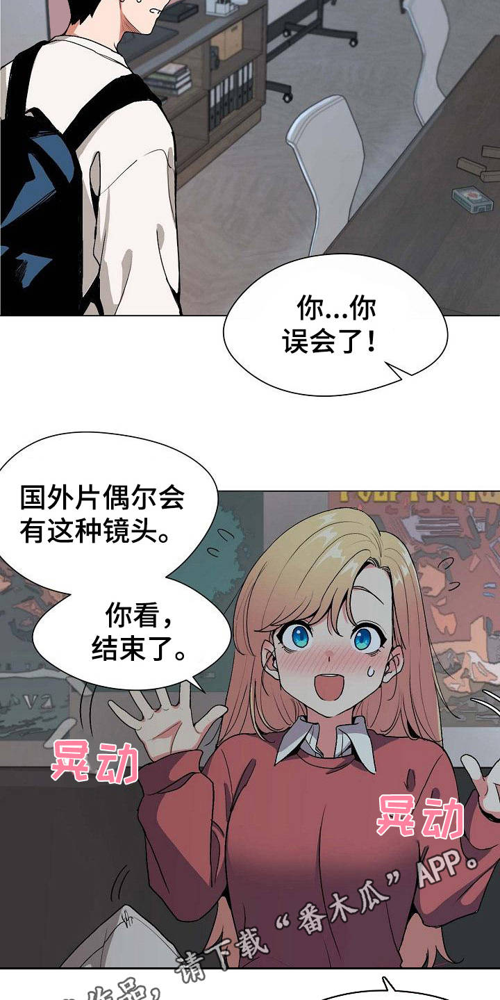 大学俱乐部 第4章：看电影 第11页