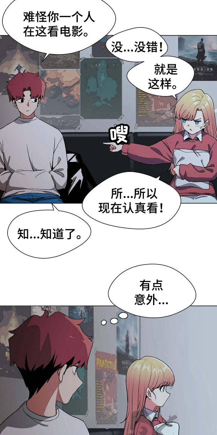 大学俱乐部 第4章：看电影 第16页
