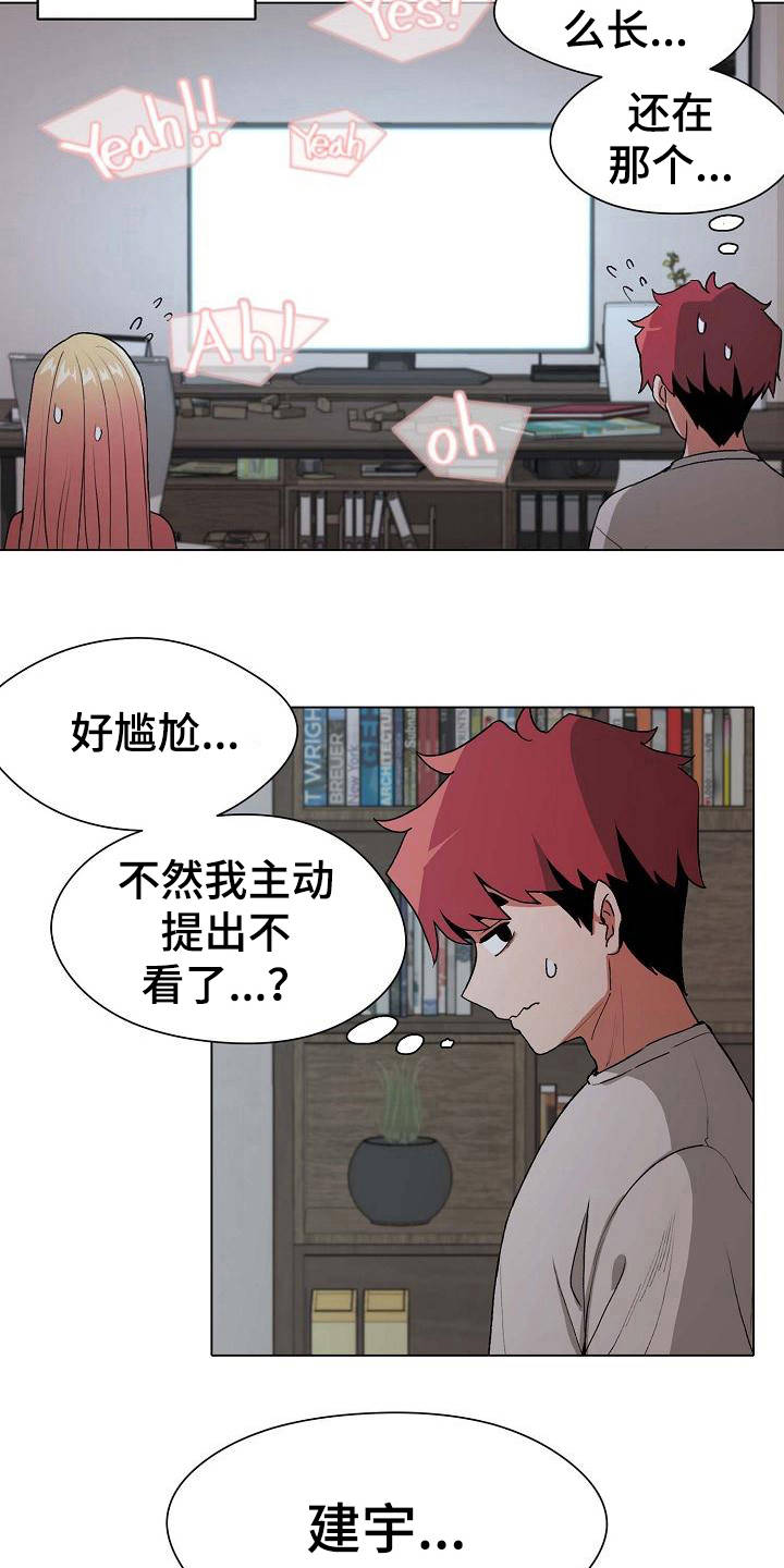 大学俱乐部 第4章：看电影 第18页