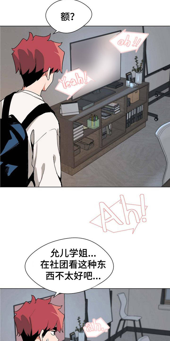 大学俱乐部 第4章：看电影 第10页