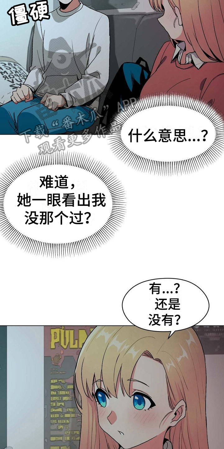 大学俱乐部 第5章：好奇 第2页