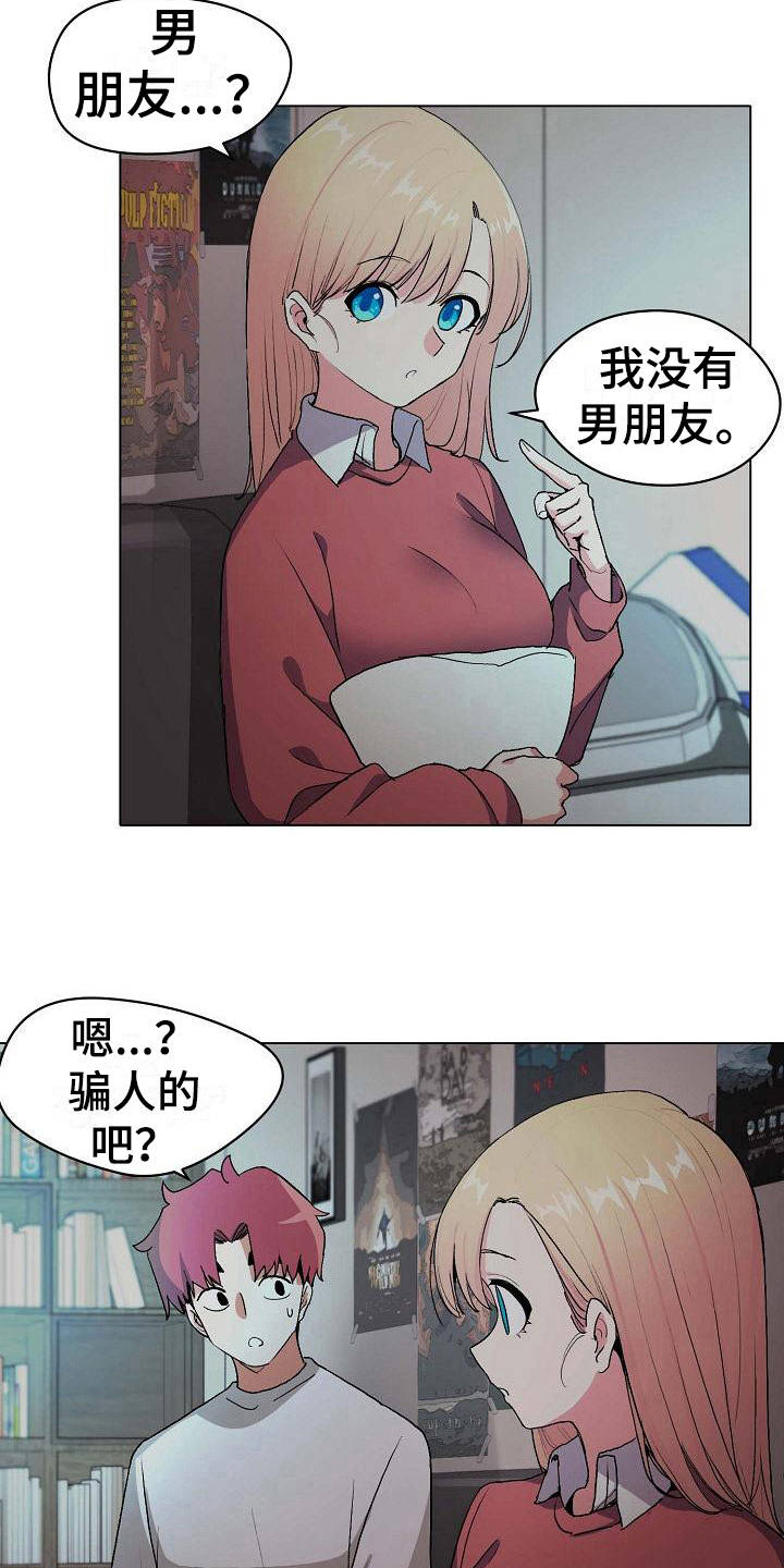 大学俱乐部 第5章：好奇 第13页