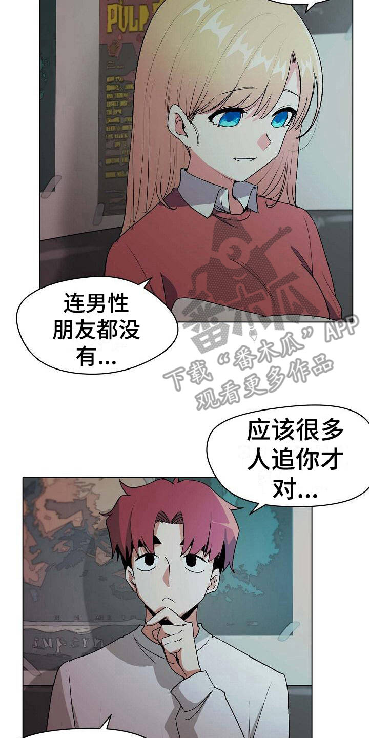 大学俱乐部 第5章：好奇 第15页