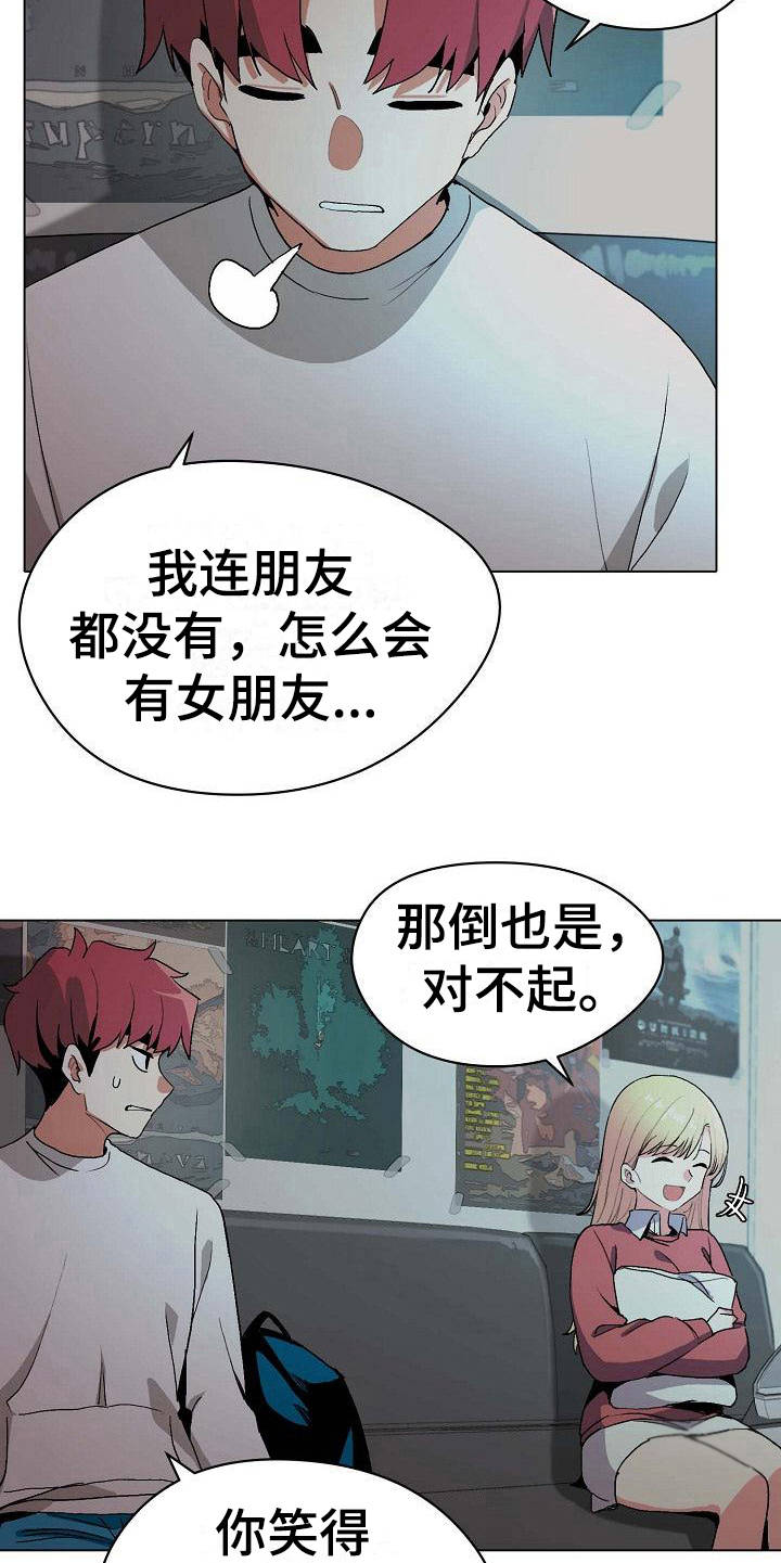 大学俱乐部 第5章：好奇 第17页