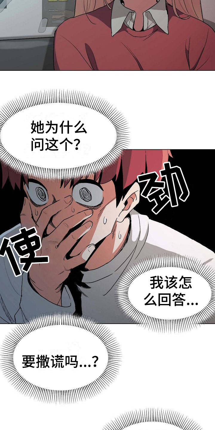 大学俱乐部 第5章：好奇 第3页