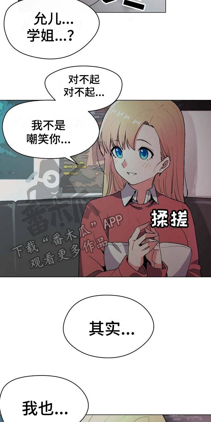 大学俱乐部 第5章：好奇 第7页