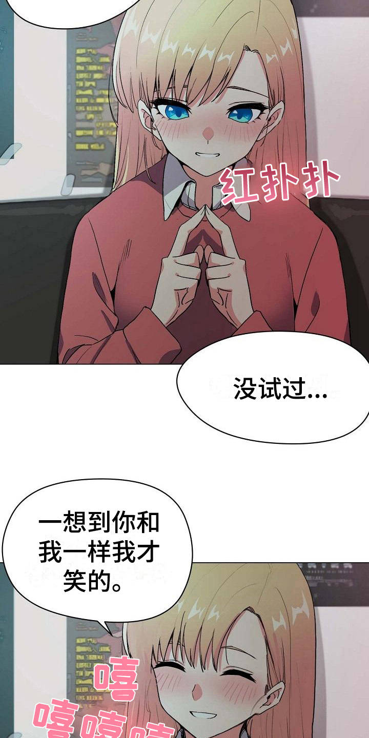 大学俱乐部 第5章：好奇 第8页