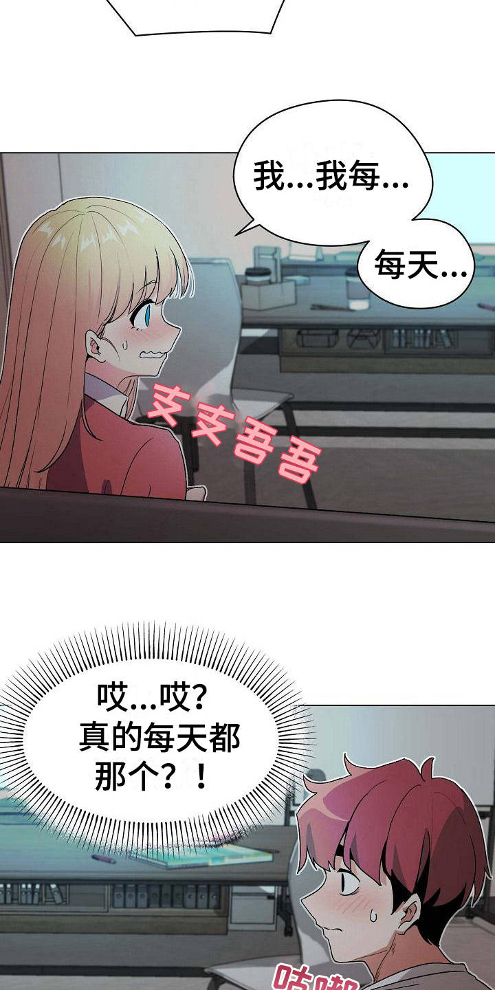大学俱乐部 第6章：追问 第11页
