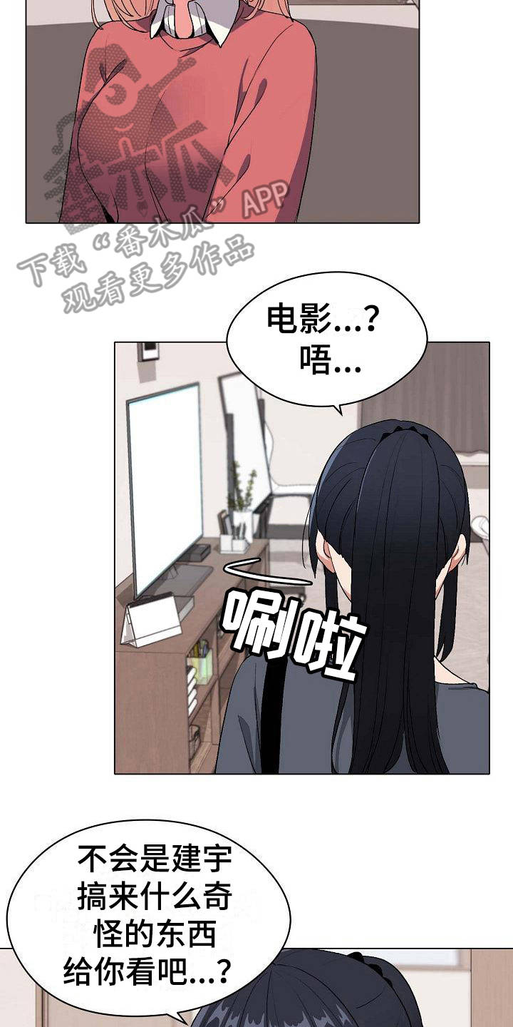 大学俱乐部 第6章：追问 第15页
