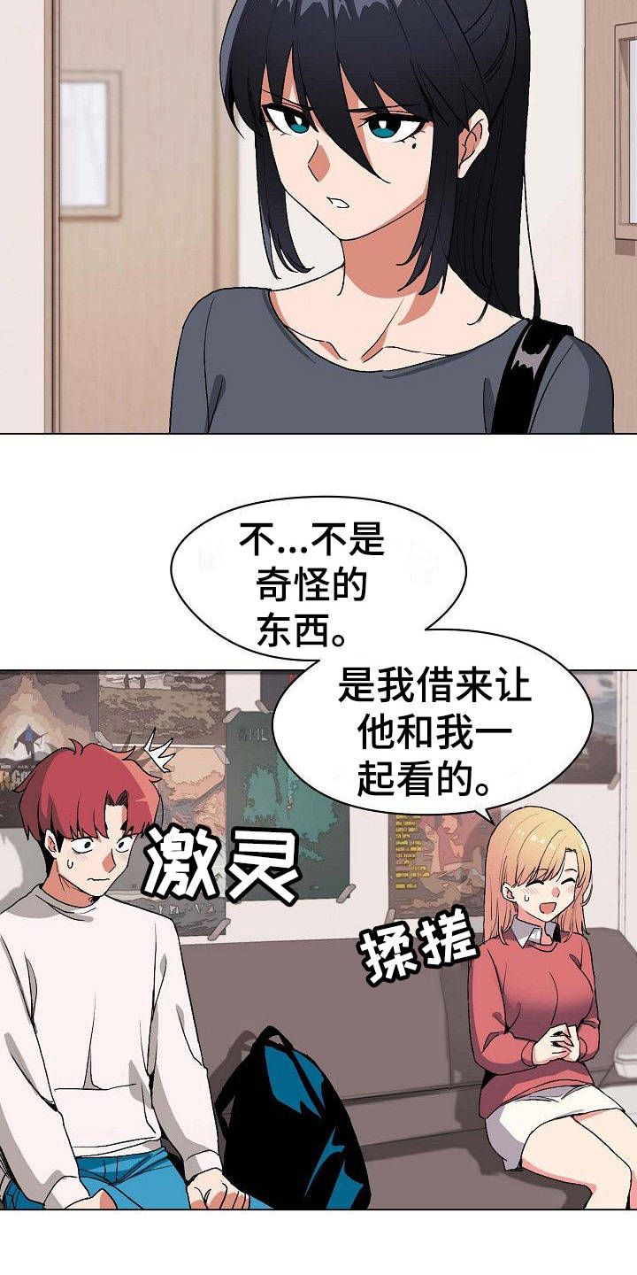 大学俱乐部 第6章：追问 第16页