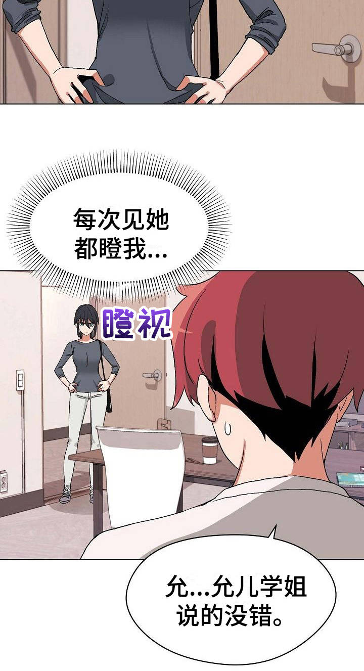 大学俱乐部 第6章：追问 第18页
