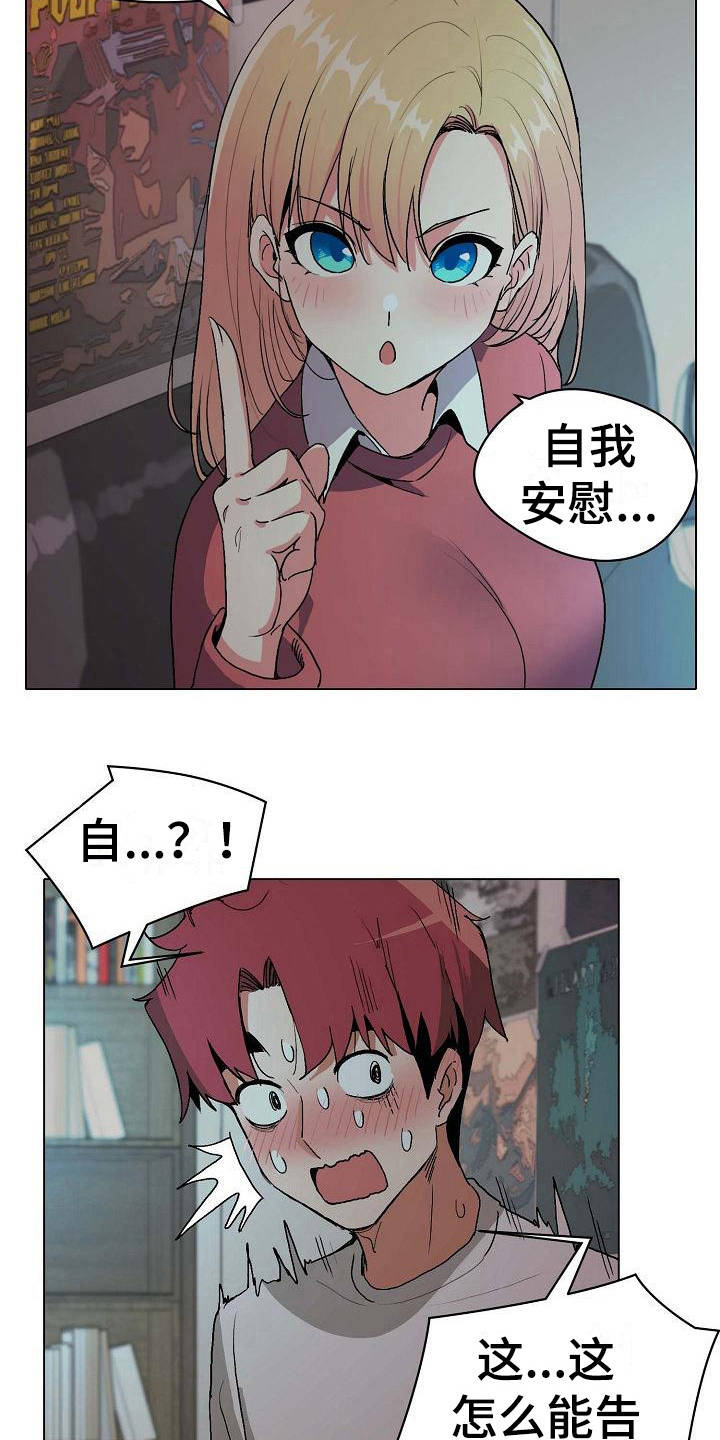 大学俱乐部 第6章：追问 第3页