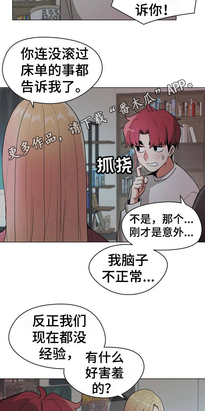 大学俱乐部 第6章：追问 第4页