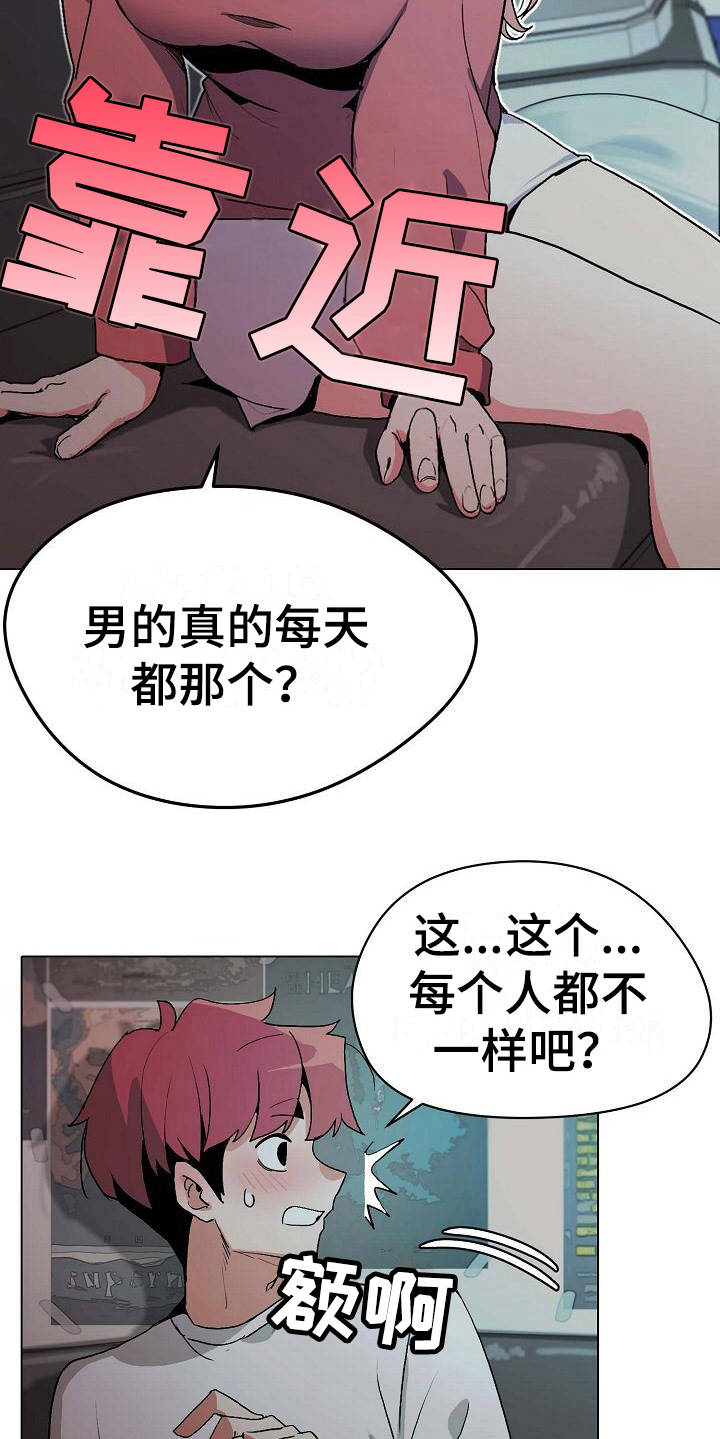 大学俱乐部 第6章：追问 第6页