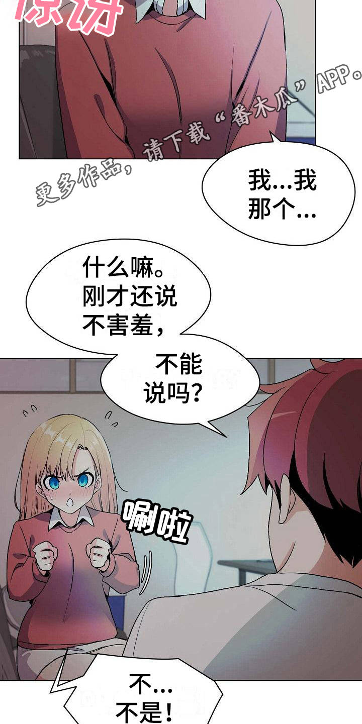 大学俱乐部 第6章：追问 第10页
