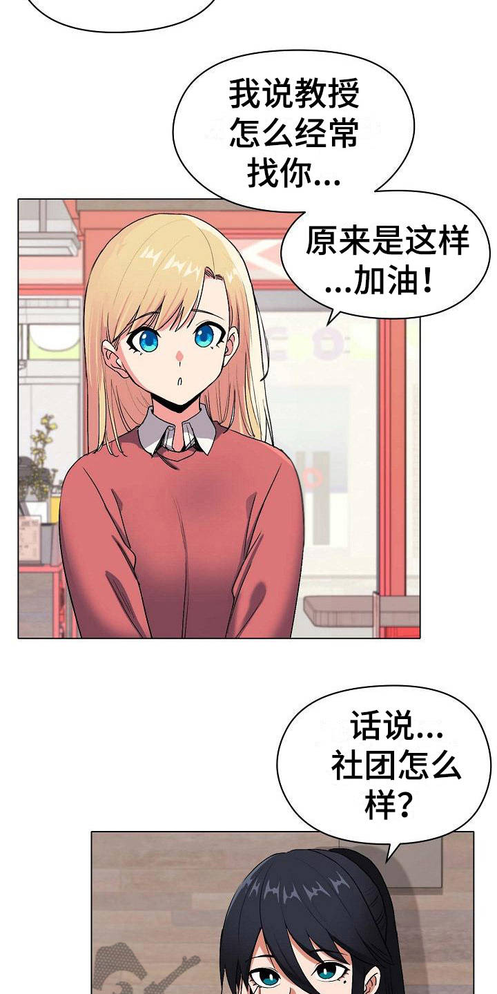 大学俱乐部 第7章：很开心 第15页