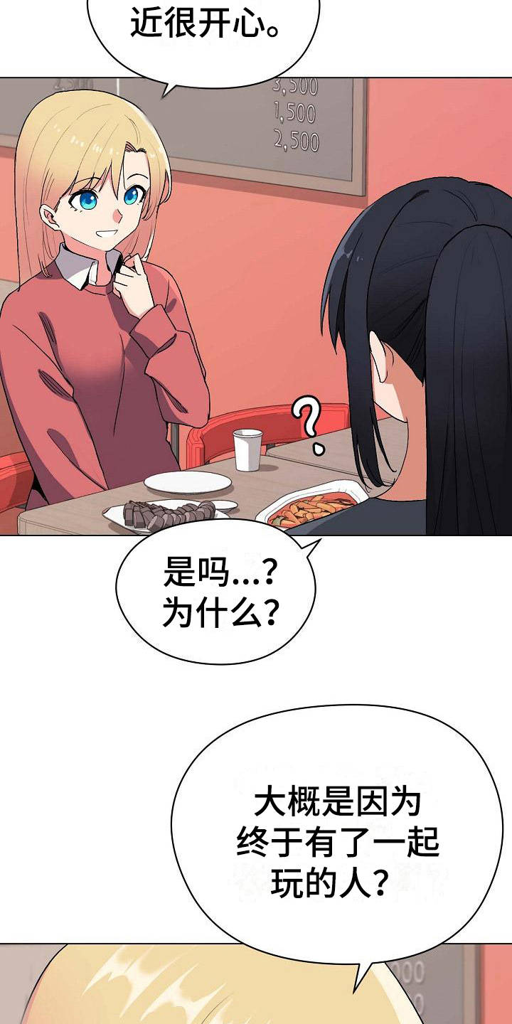 大学俱乐部 第7章：很开心 第17页