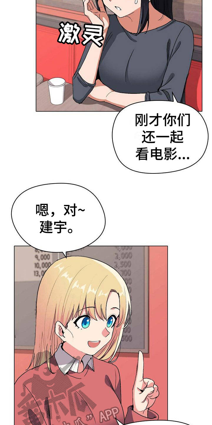 大学俱乐部 第7章：很开心 第19页