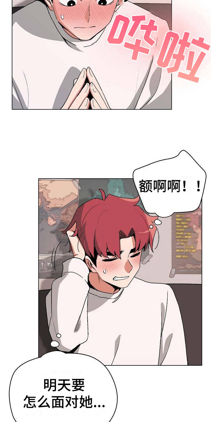 大学俱乐部 第7章：很开心 第6页