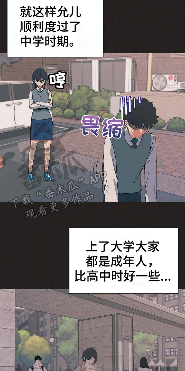 大学俱乐部 第8章：暗中保护 第14页