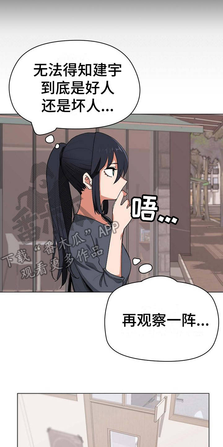 大学俱乐部 第8章：暗中保护 第17页
