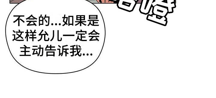 大学俱乐部 第8章：暗中保护 第7页