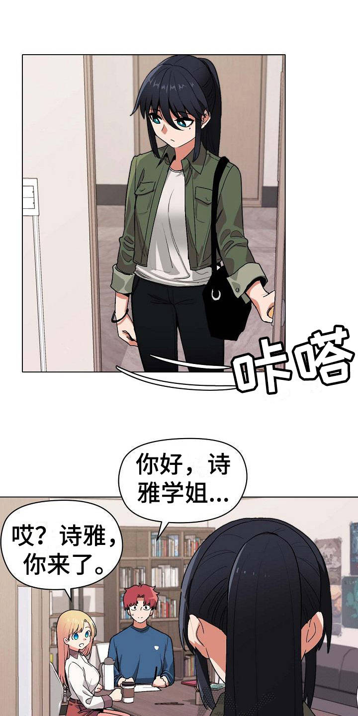 大学俱乐部 第9章：支支吾吾 第1页
