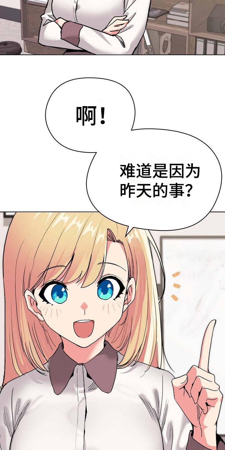 大学俱乐部 第9章：支支吾吾 第11页