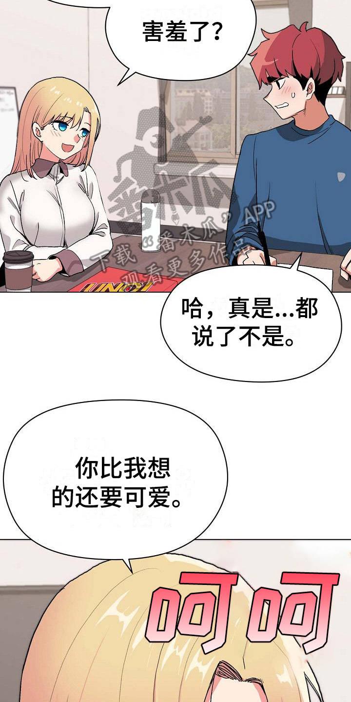 大学俱乐部 第9章：支支吾吾 第13页