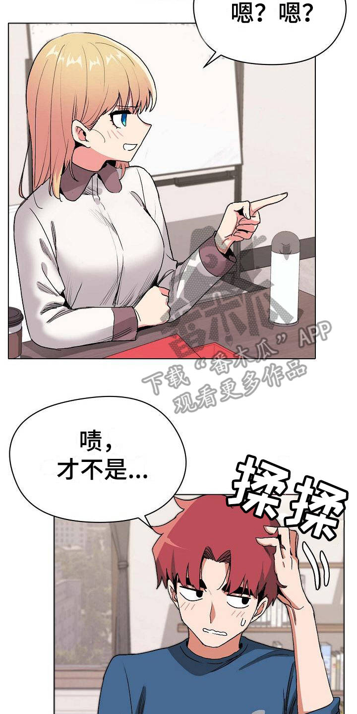 大学俱乐部 第9章：支支吾吾 第16页