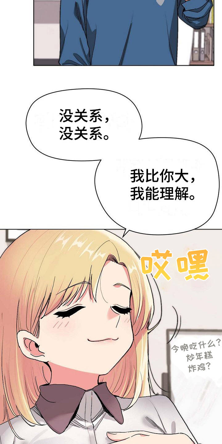 大学俱乐部 第9章：支支吾吾 第17页