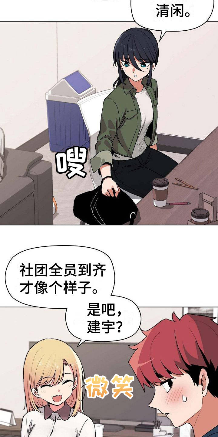 大学俱乐部 第9章：支支吾吾 第3页