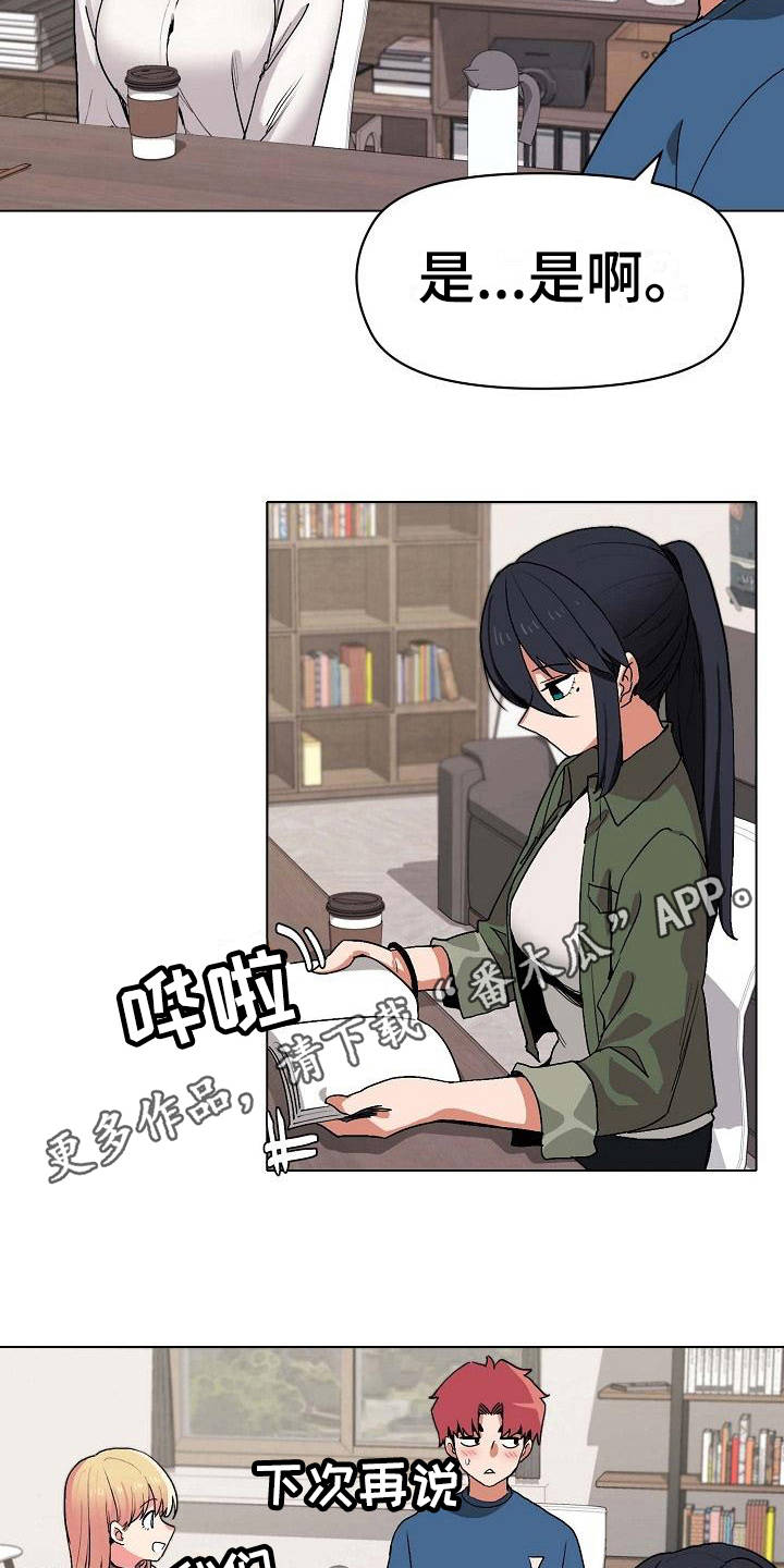 大学俱乐部 第9章：支支吾吾 第4页