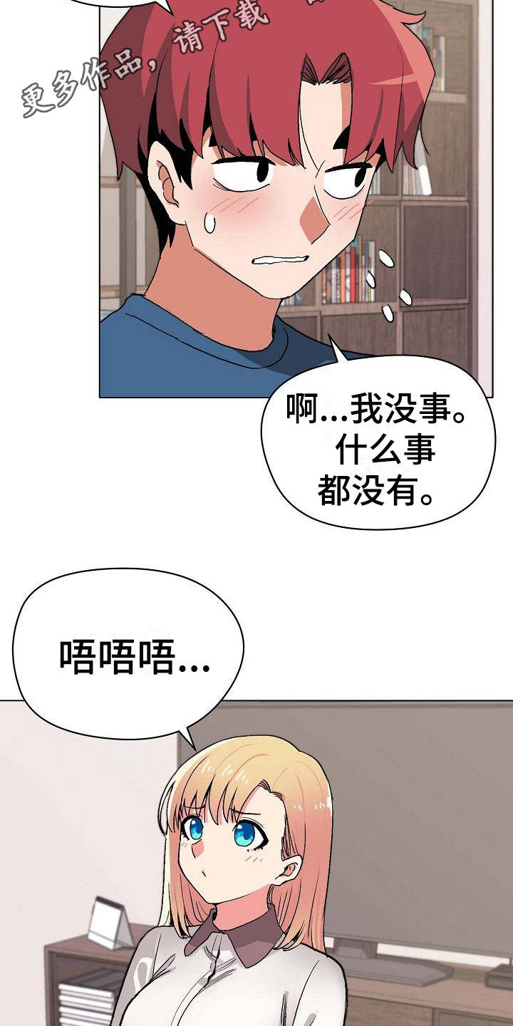 大学俱乐部 第9章：支支吾吾 第10页