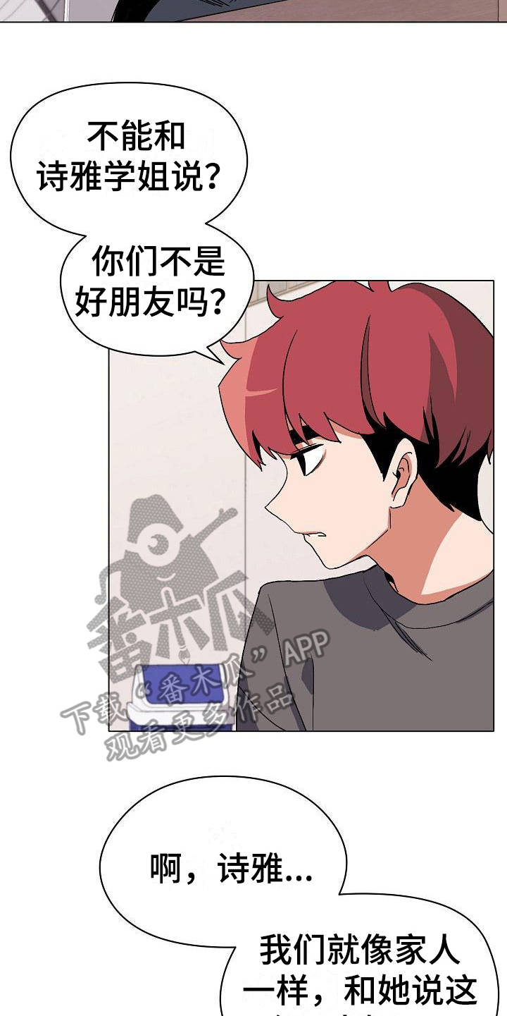大学俱乐部 第10章：偷听 第12页