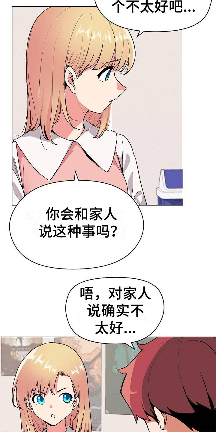 大学俱乐部 第10章：偷听 第13页