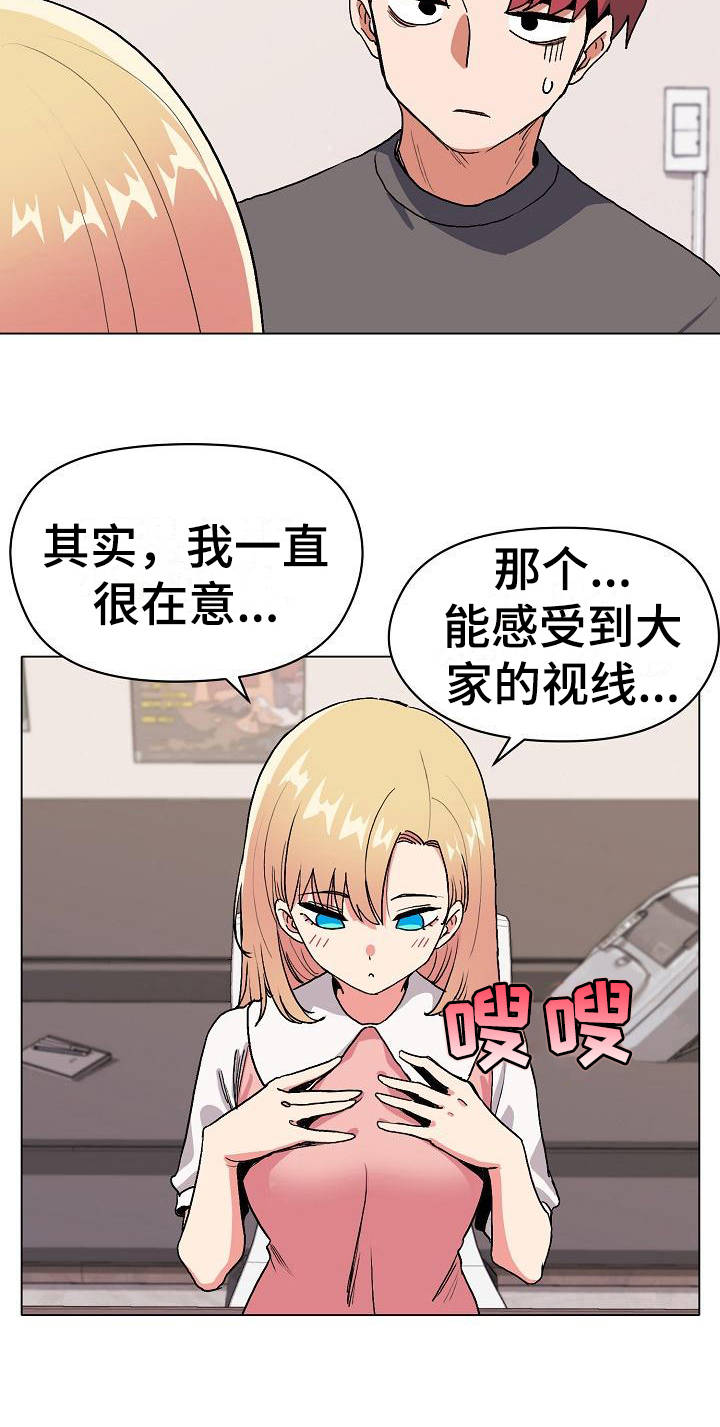 大学俱乐部 第10章：偷听 第16页