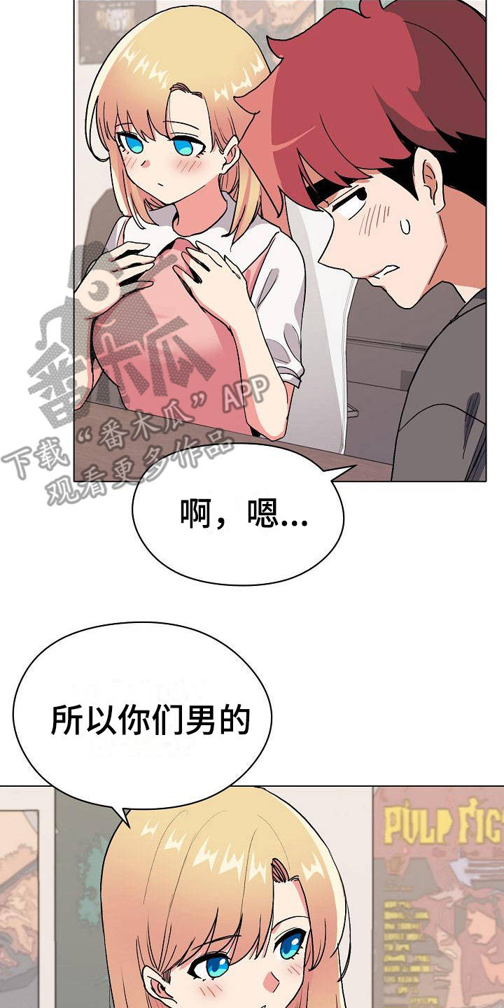 大学俱乐部 第10章：偷听 第18页