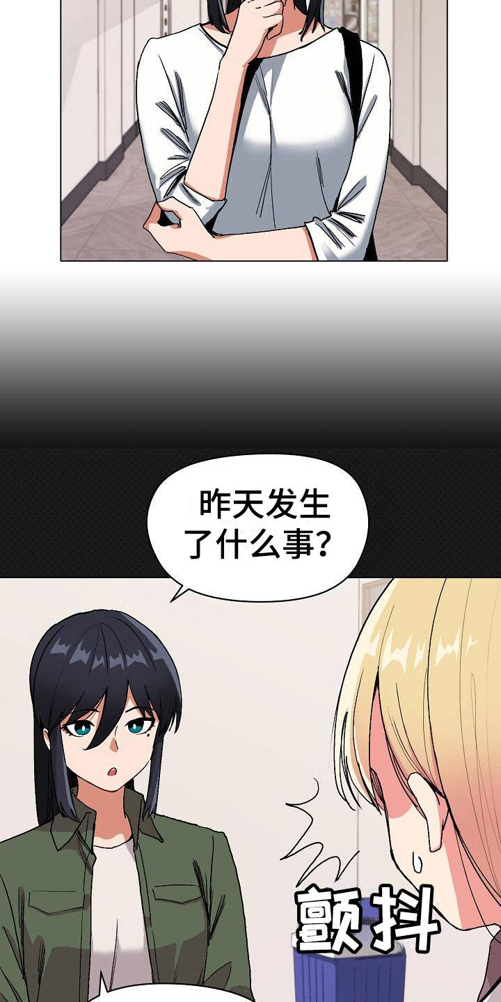 大学俱乐部 第10章：偷听 第3页