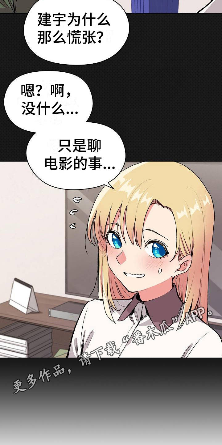 大学俱乐部 第10章：偷听 第4页