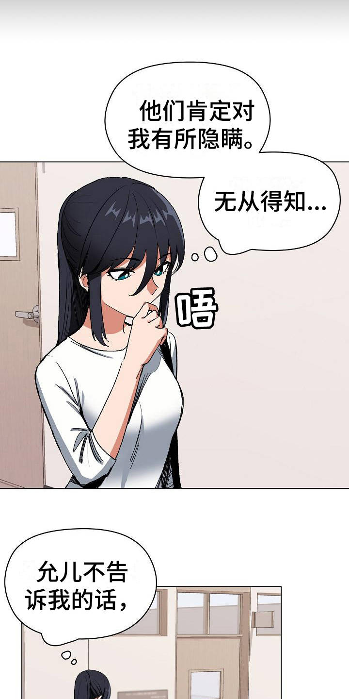 大学俱乐部 第10章：偷听 第5页
