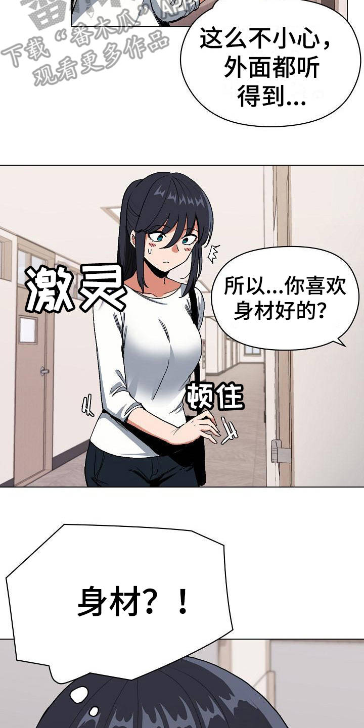 大学俱乐部 第10章：偷听 第7页