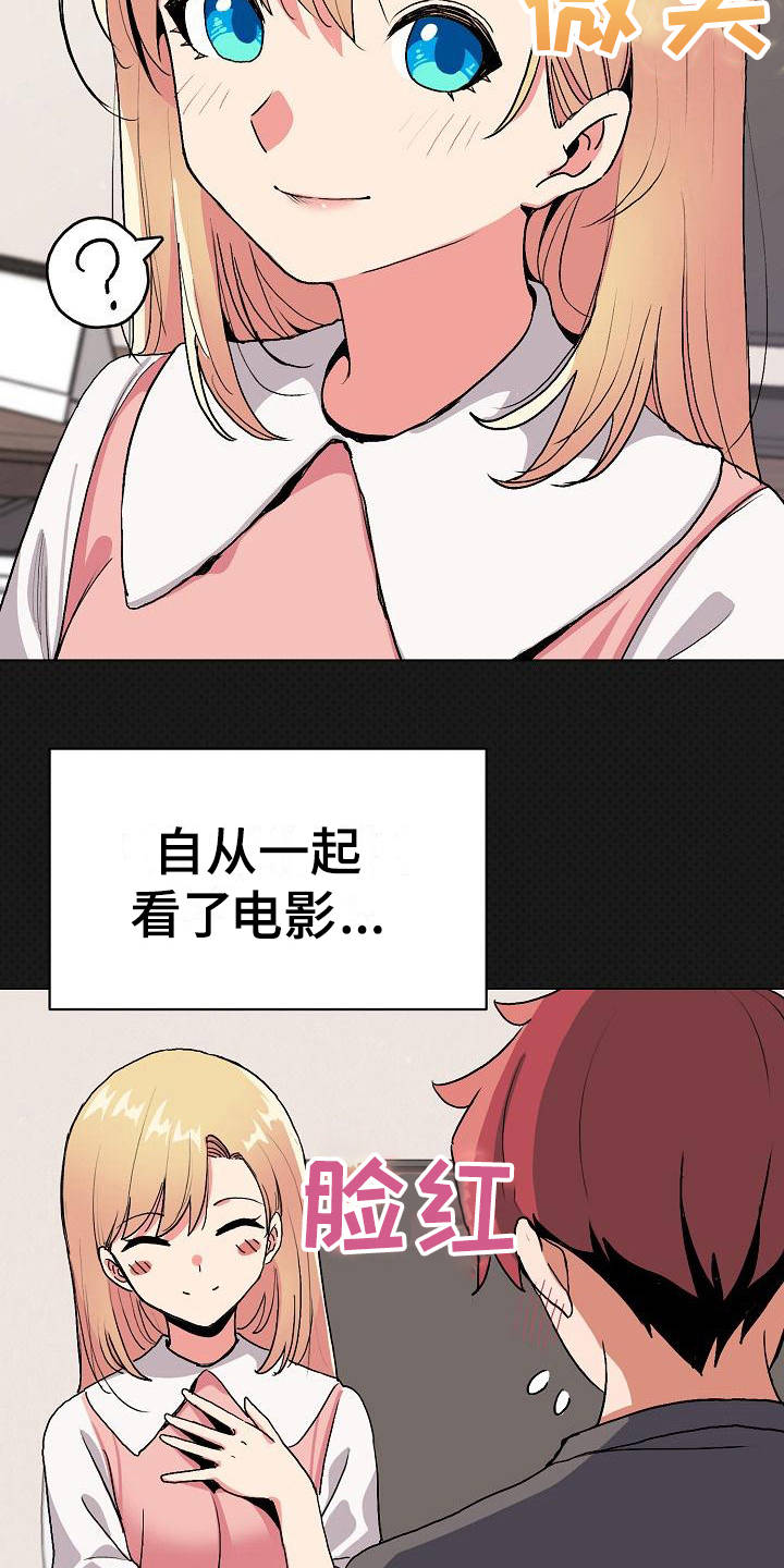 大学俱乐部 第11章：慌慌张张 第11页