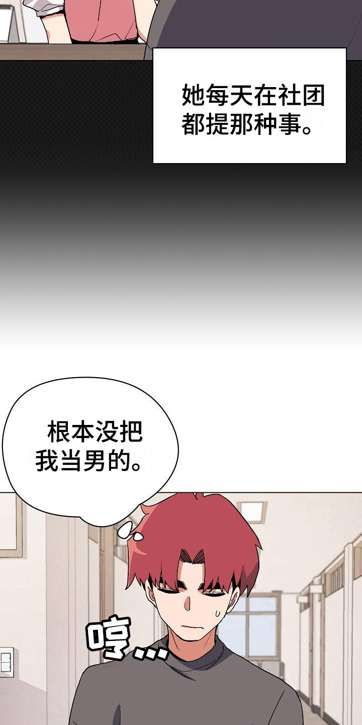 大学俱乐部 第11章：慌慌张张 第12页