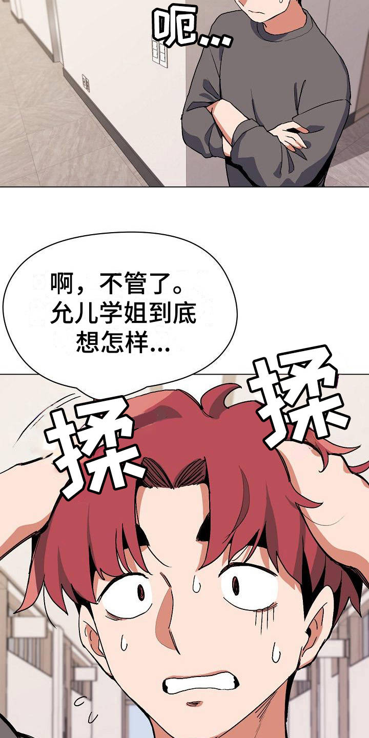 大学俱乐部 第11章：慌慌张张 第15页