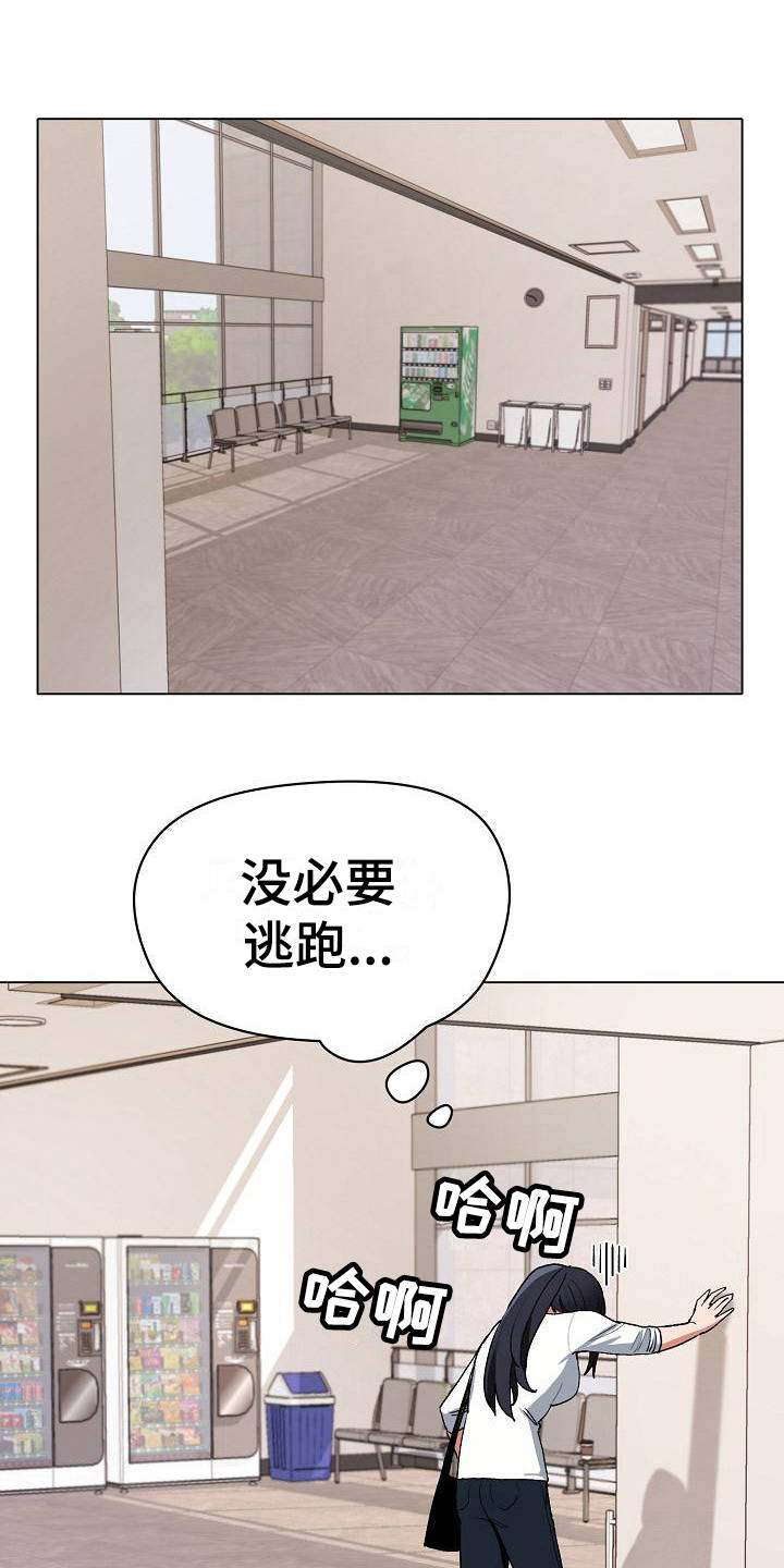 大学俱乐部 第11章：慌慌张张 第17页